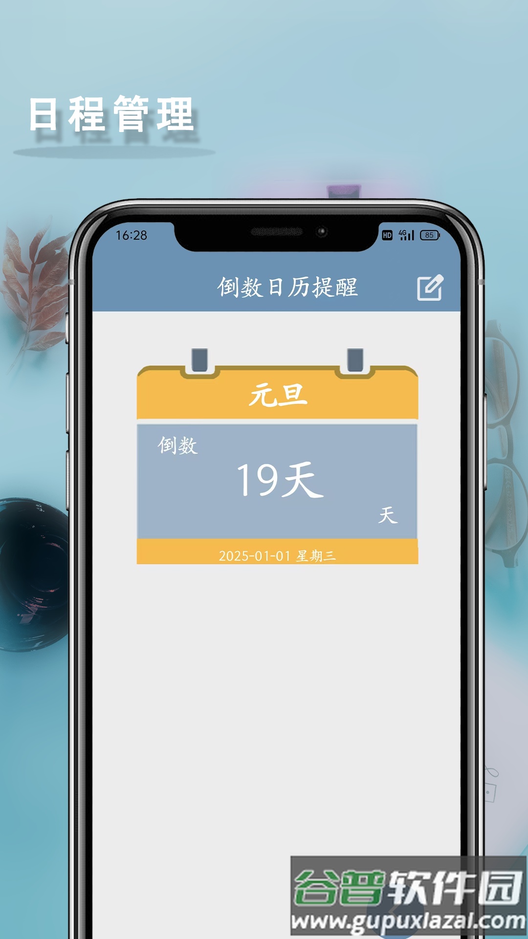 倒数日历提醒官方正版截图3