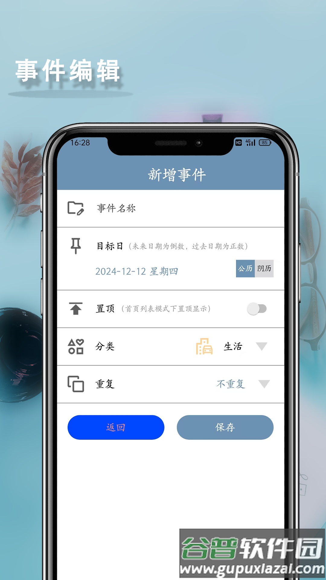 倒数日历提醒官方正版截图4