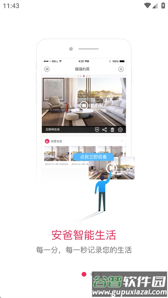 安爸app官方下载截图1