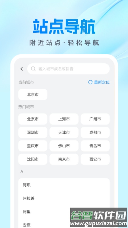 公交速查宝安卓版截图1