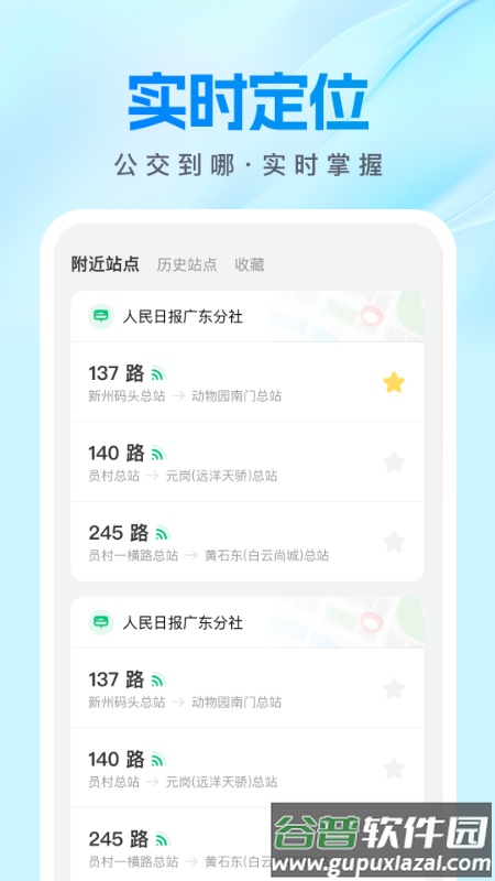 公交速查宝安卓版截图2
