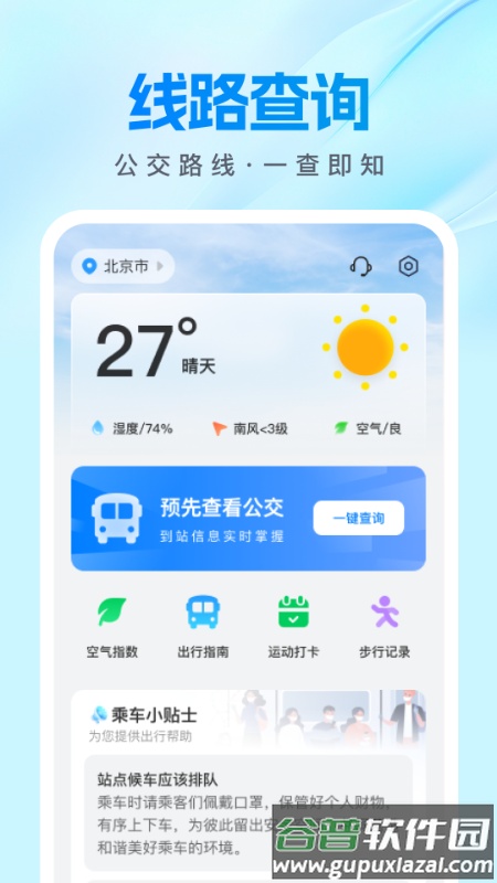公交速查宝安卓版截图4