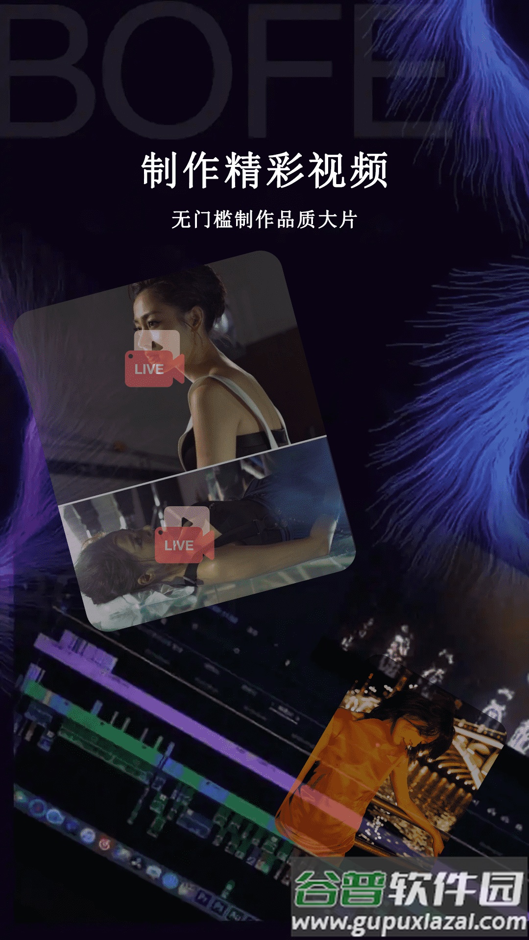 闪电剪辑最新版截图2