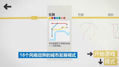 模拟地铁无限道具版内购版 安卓版截图4
