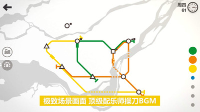模拟地铁无限道具版内购版 安卓版截图5