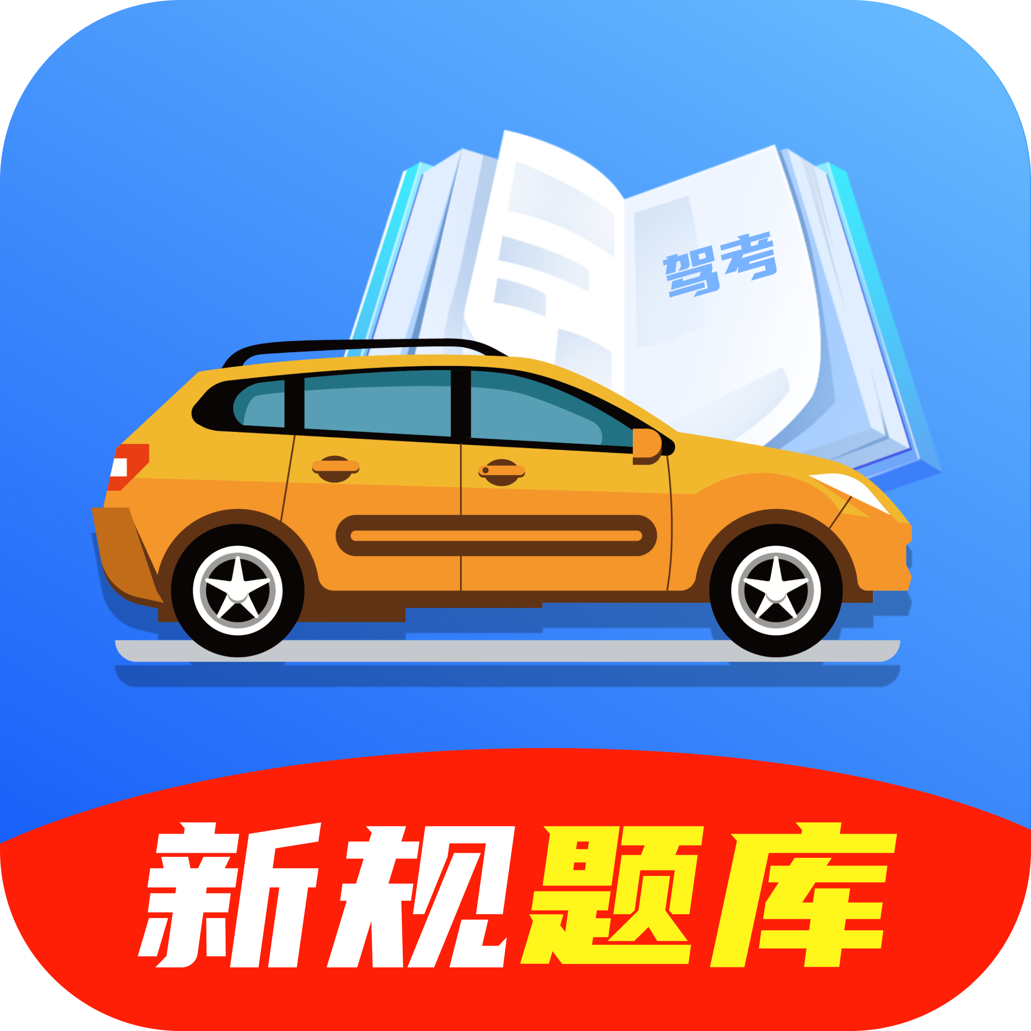 驾驶考试宝典官方版v1.15