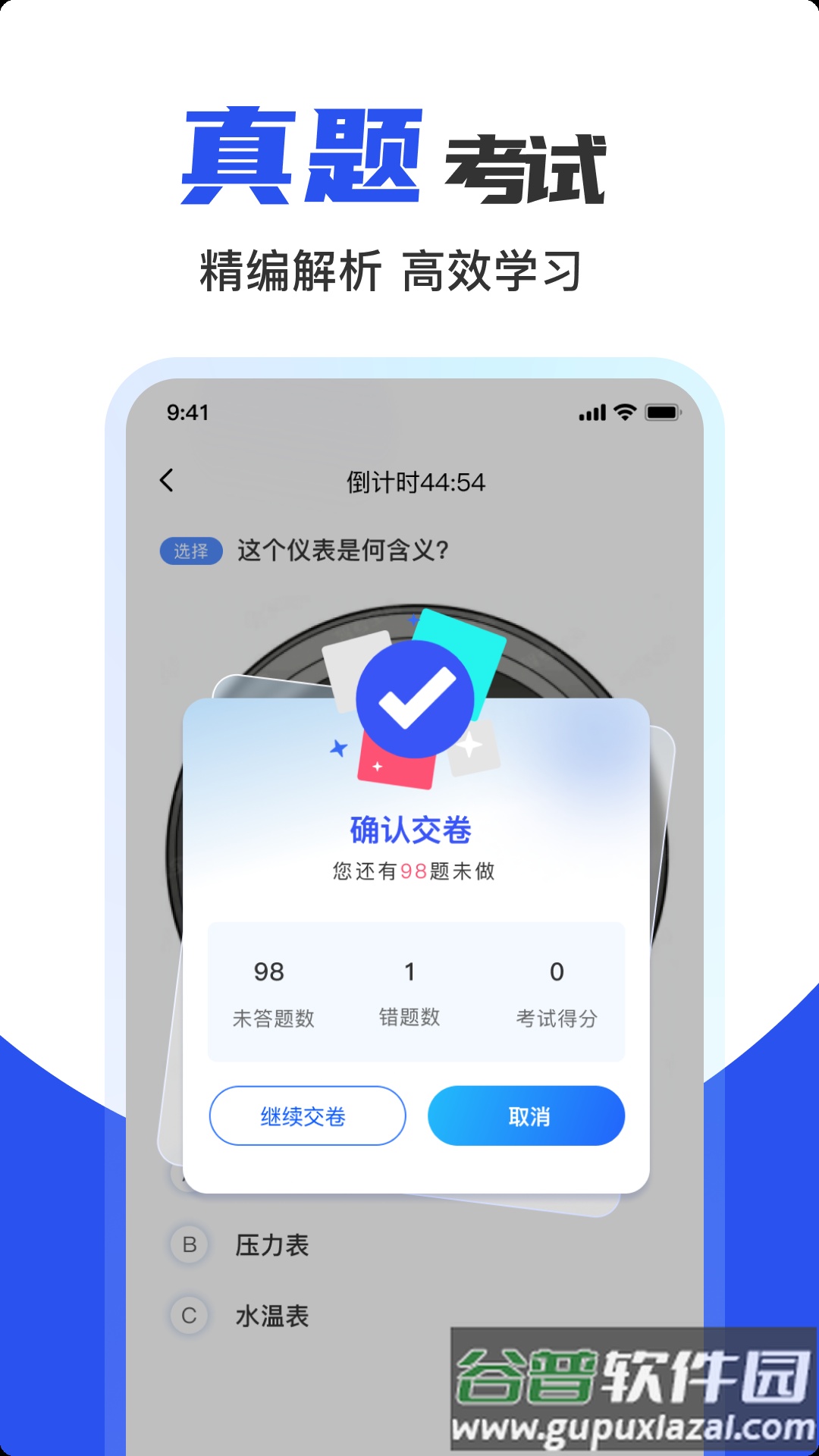 驾驶考试宝典官方版截图1