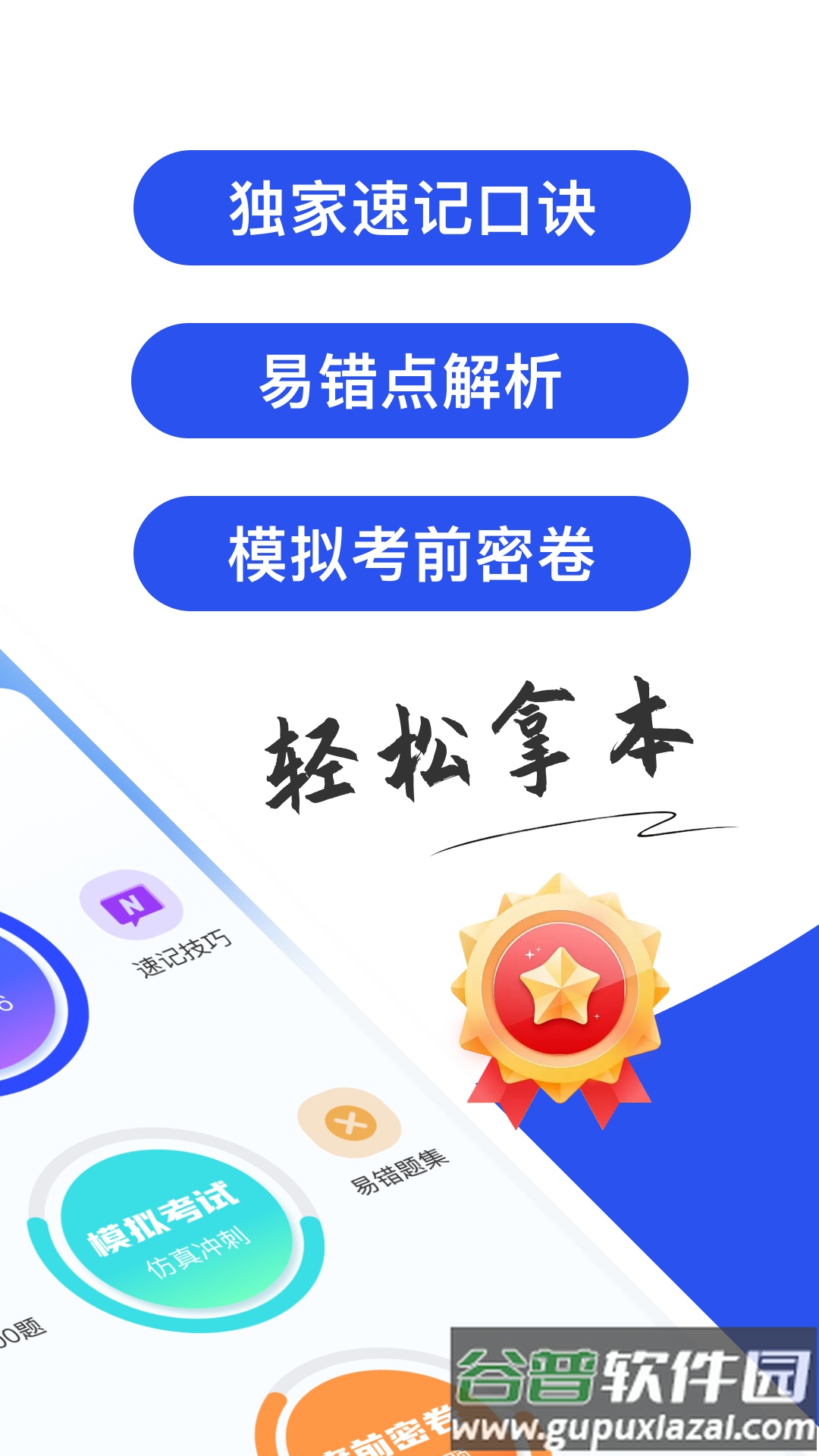 驾驶考试宝典官方版截图2