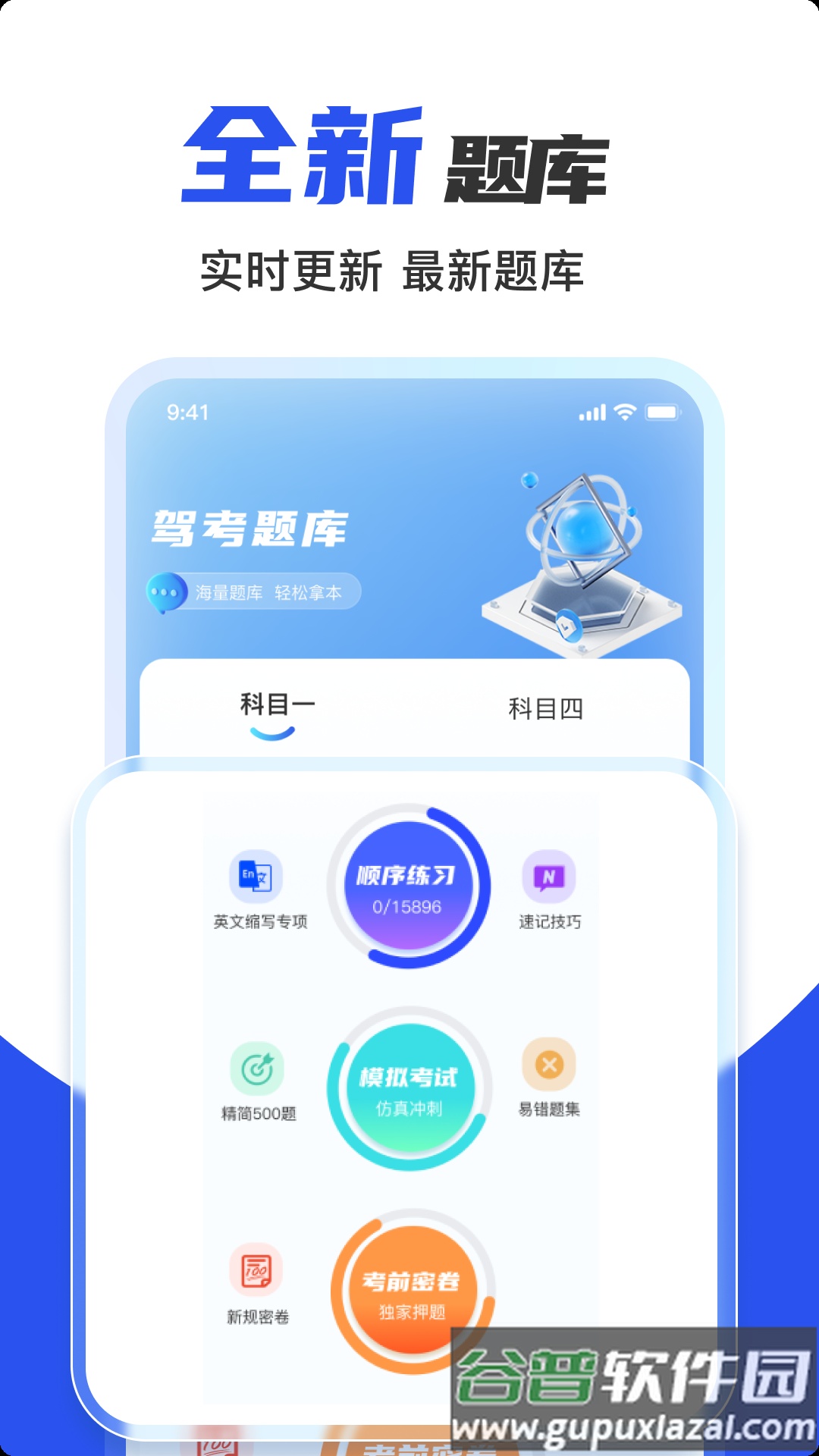 驾驶考试宝典官方版截图3