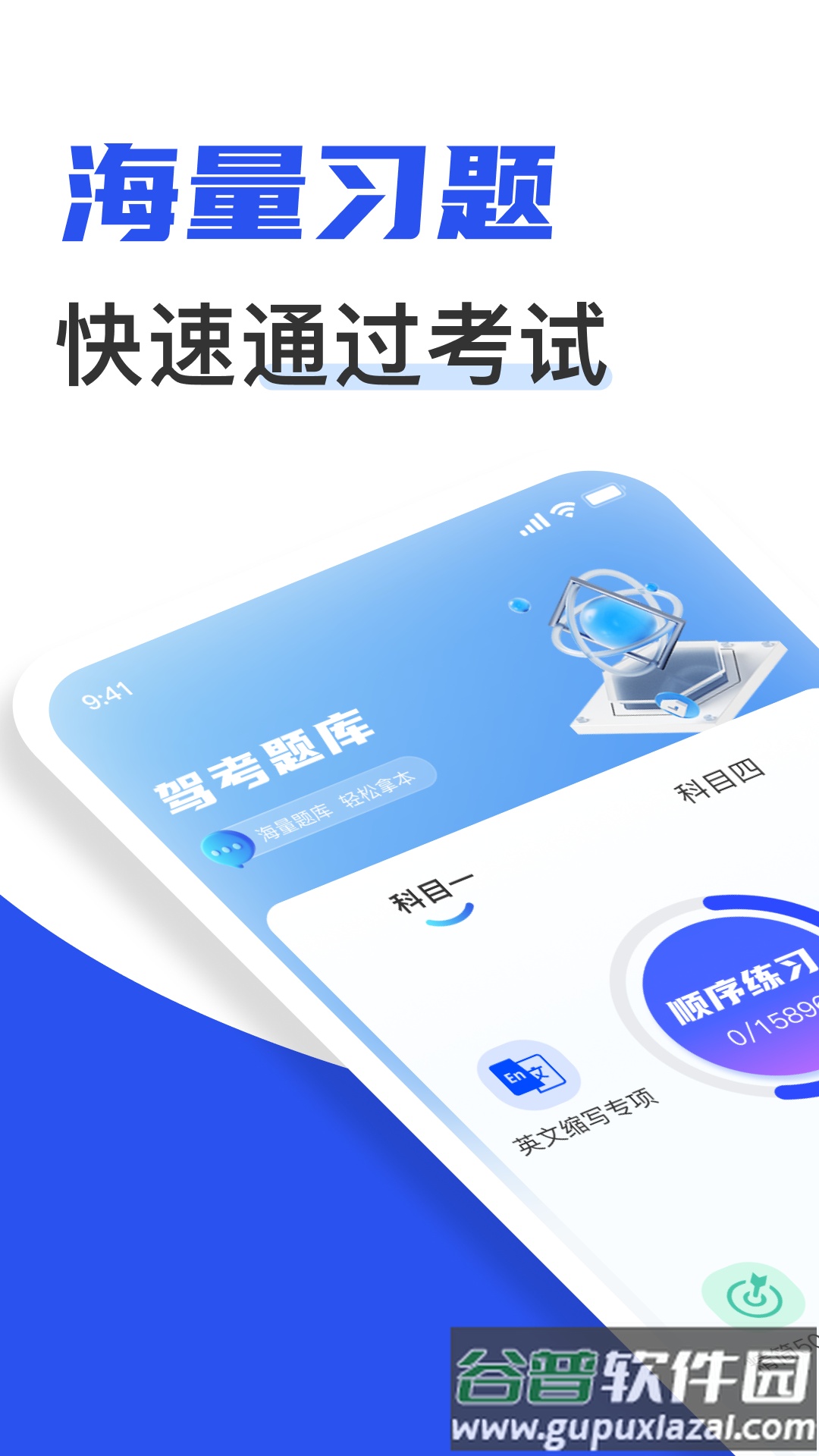 驾驶考试宝典官方版截图4