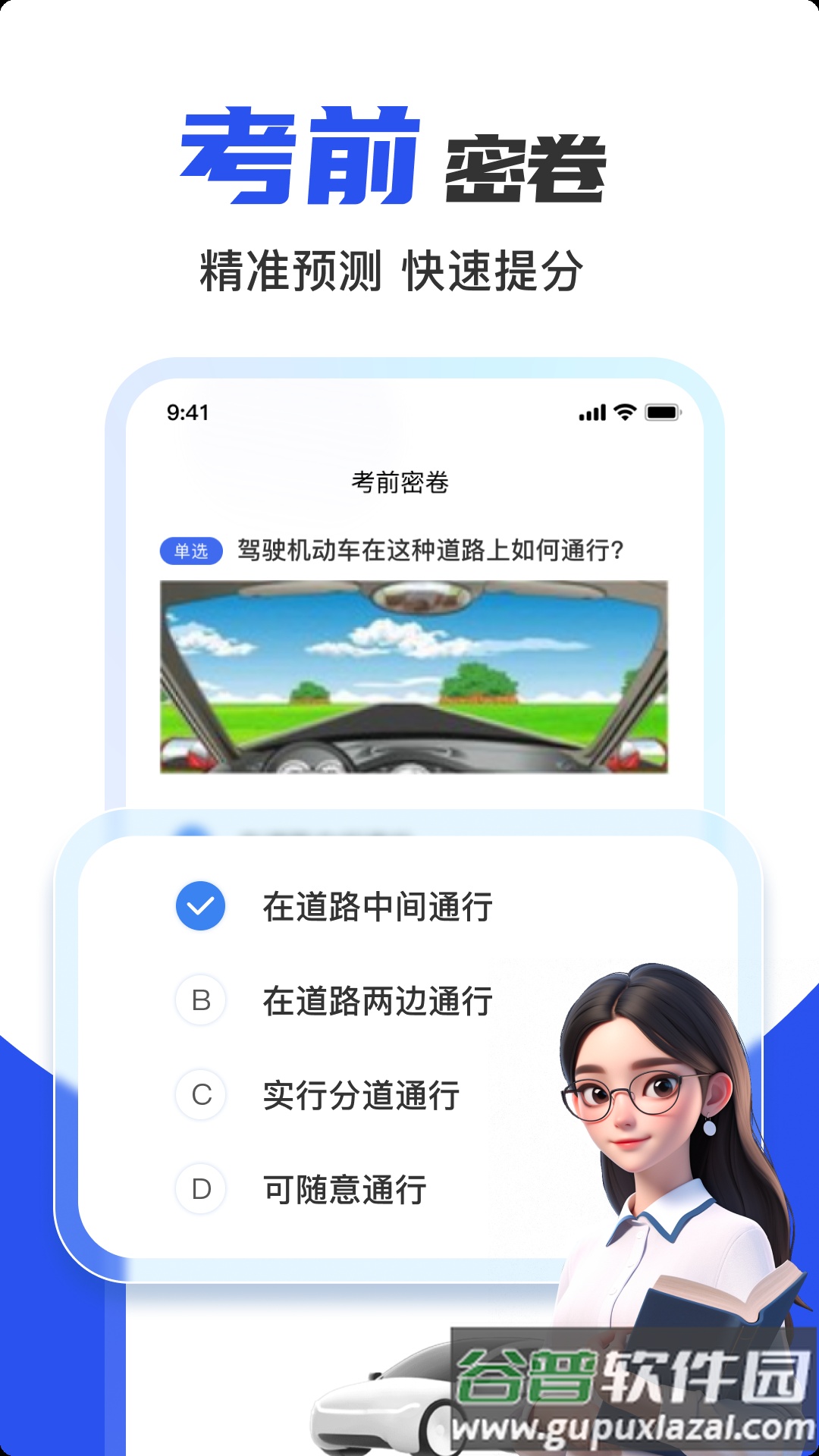 驾驶考试宝典官方版截图5