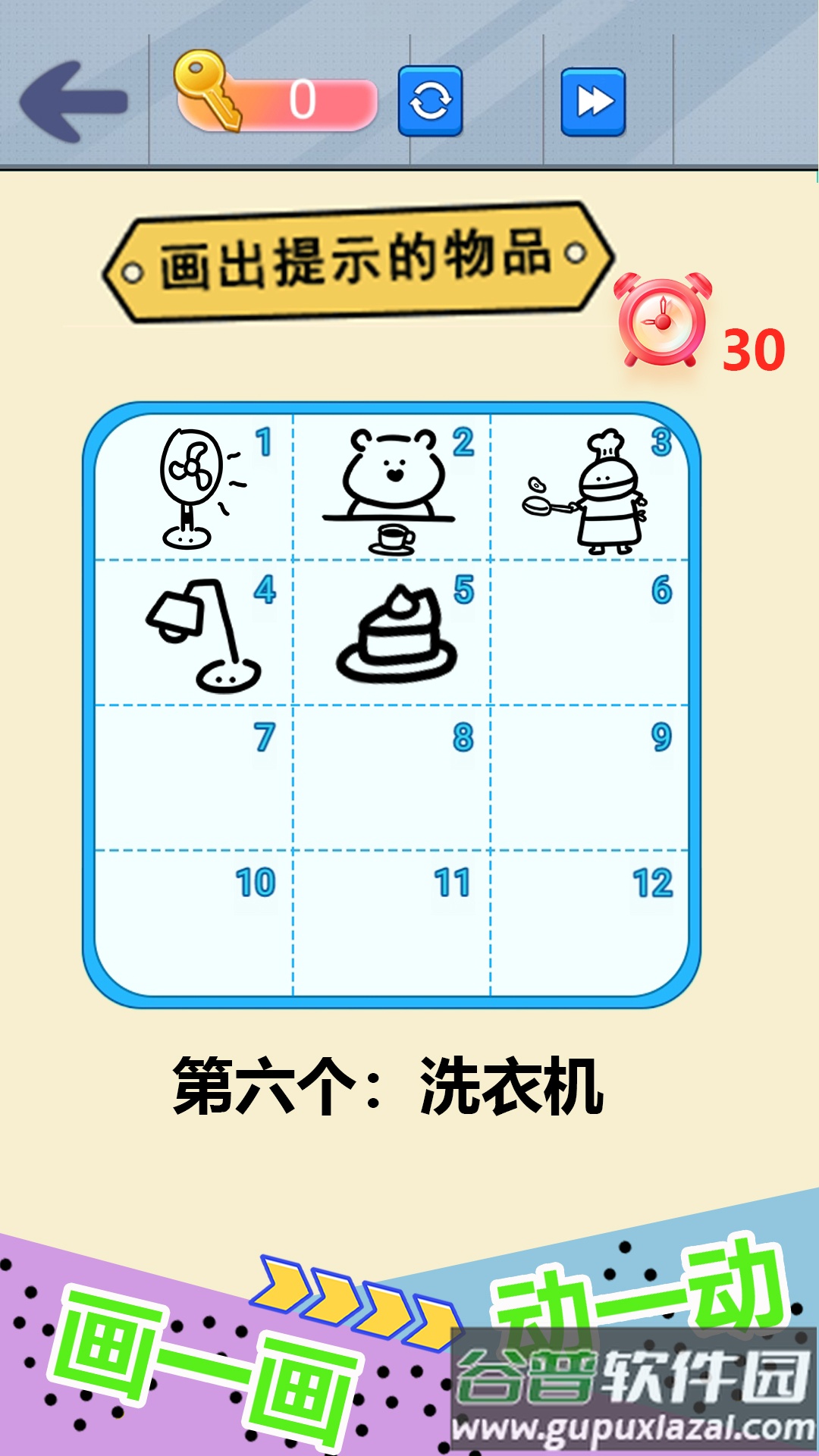 自己画自己猜截图1