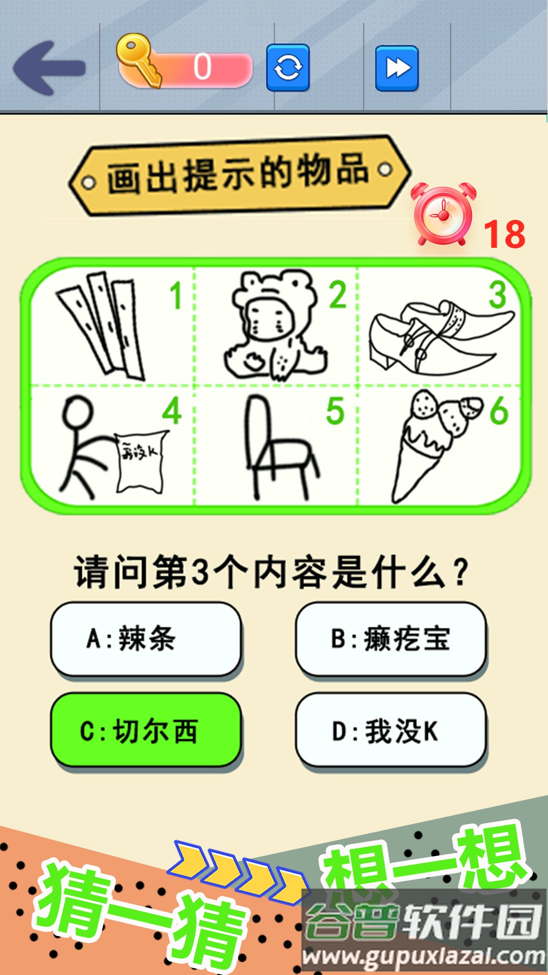 自己画自己猜截图4