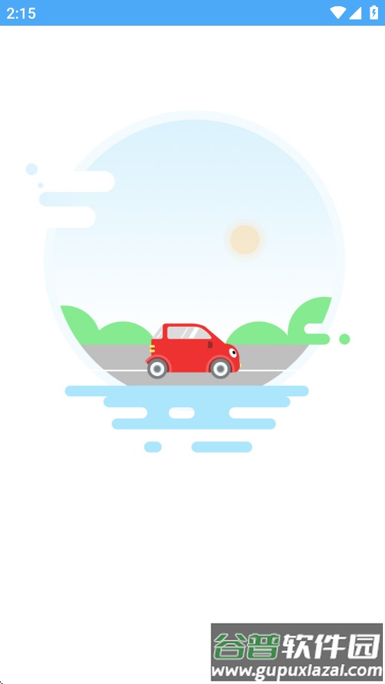 永意互联app官方下载截图1