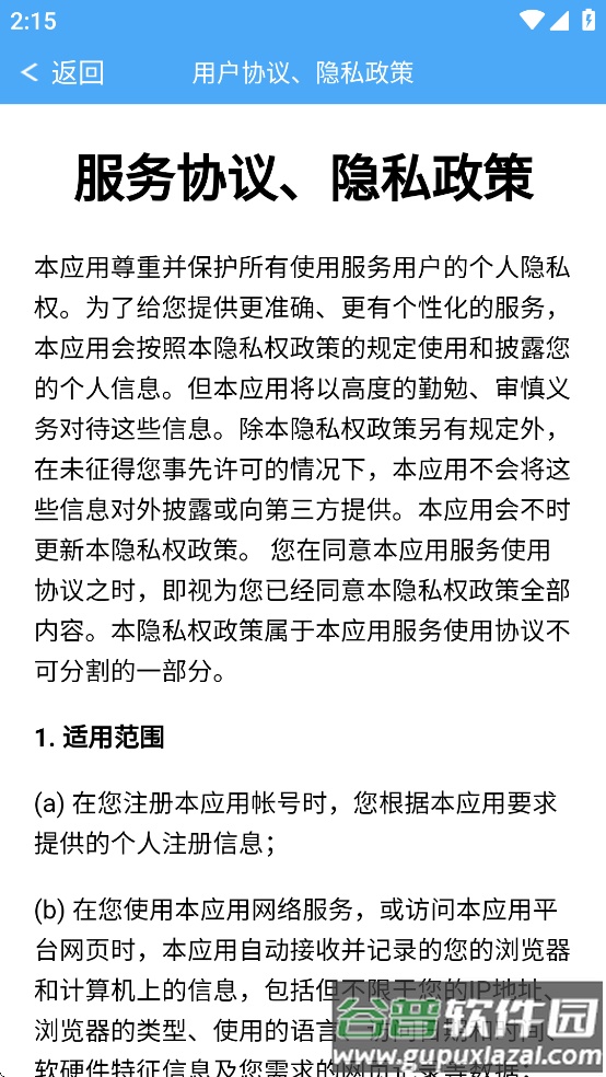 永意互联app官方下载截图4