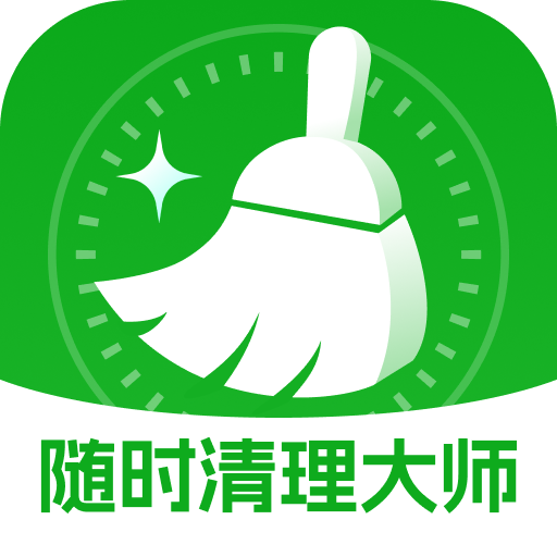 随时清理大师软件v1.0.1