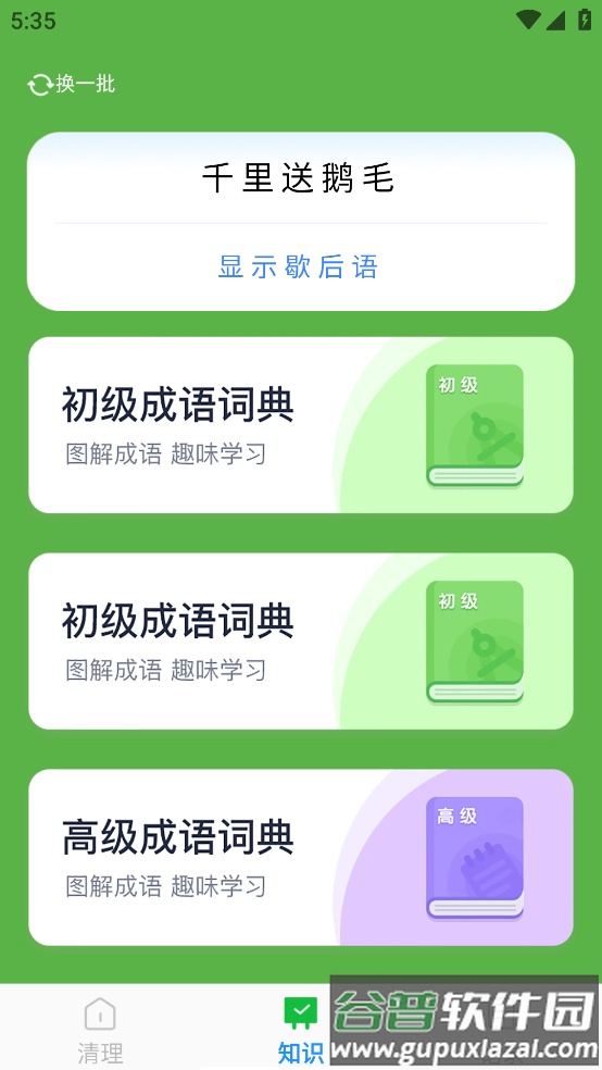 随时清理大师软件截图3