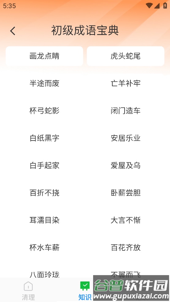 随时清理大师软件截图4