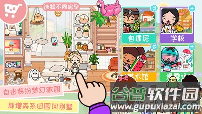 托卡小镇世界联动截图3