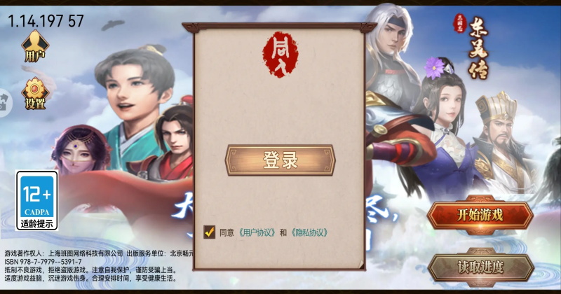 三国志东吴传手机版截图3