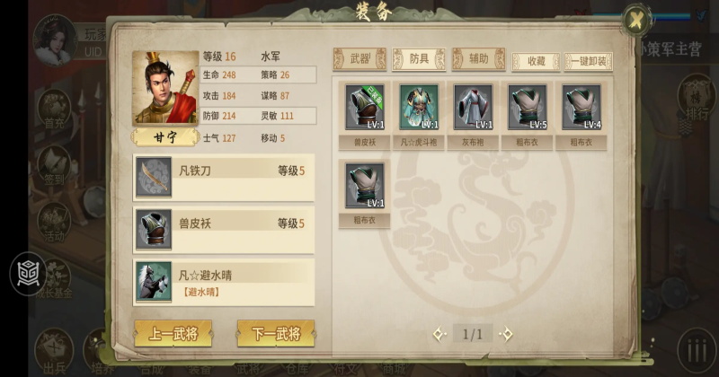 三国志东吴传手机版截图5