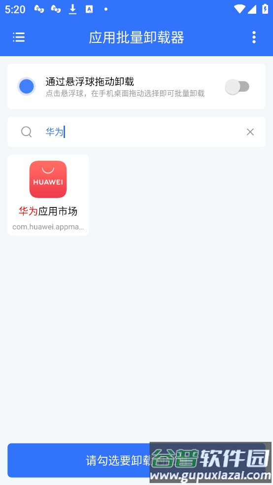 应用批量卸载器最新版截图1