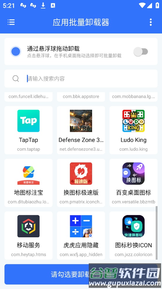 应用批量卸载器最新版截图4