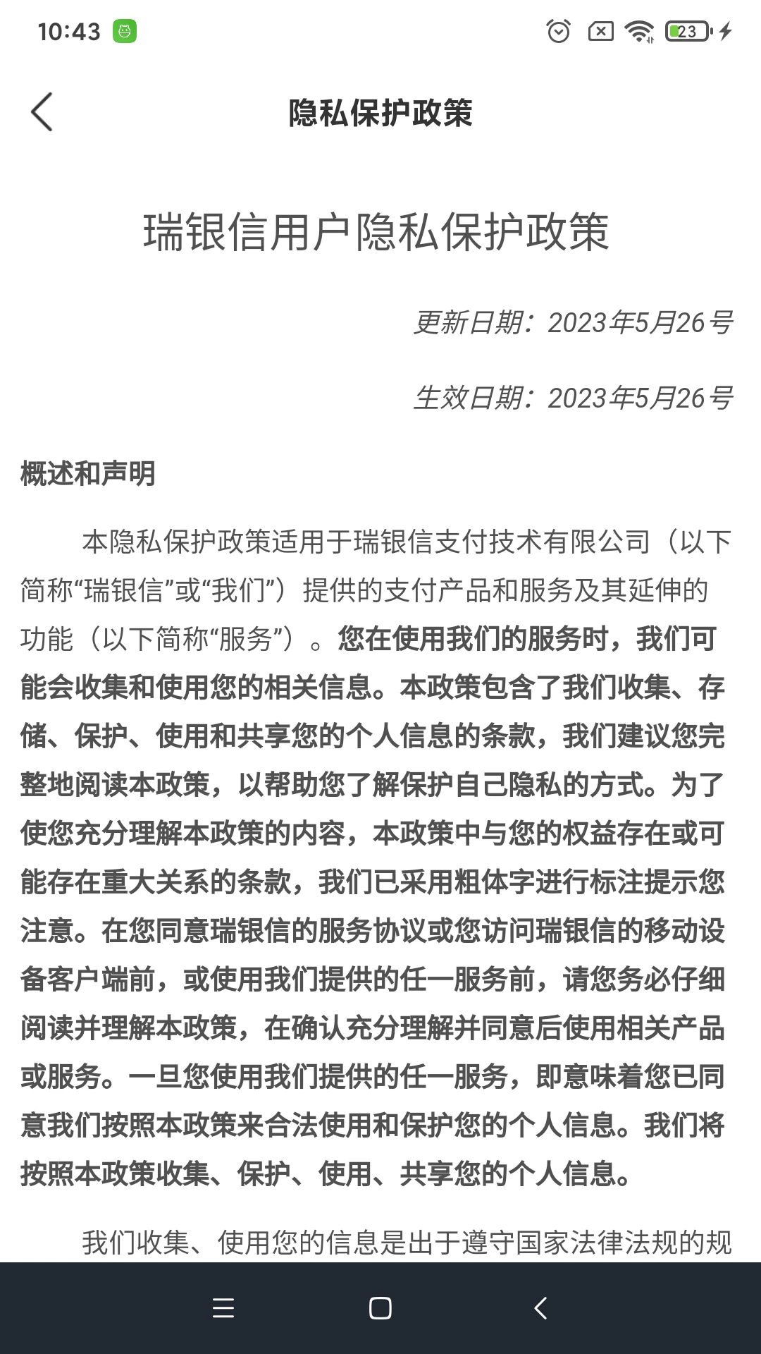 瑞银信app 安卓版截图4