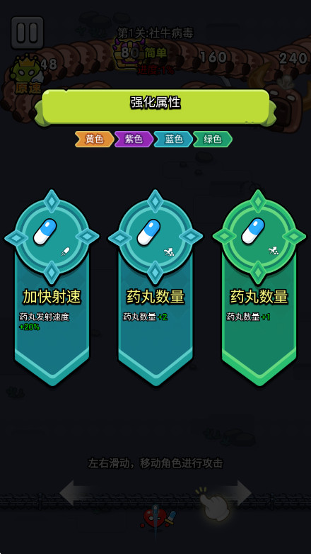 细胞保卫战无限资源(Cell Survivor)截图1