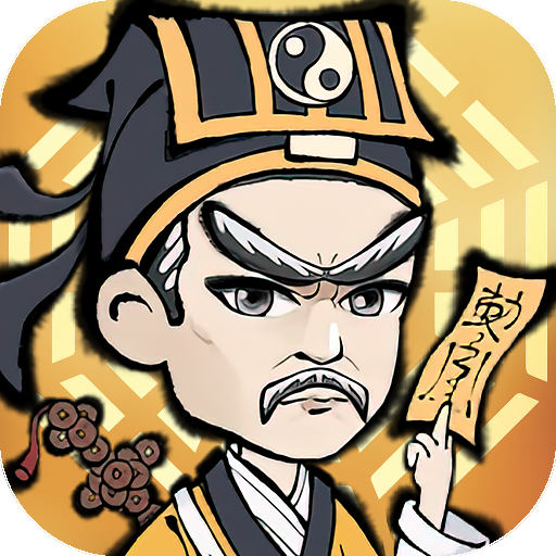 茅山道士诛天剑侠v1.0.0