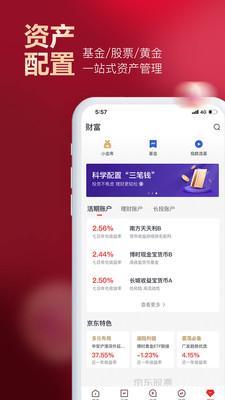 京东股票手机版 官方版截图1