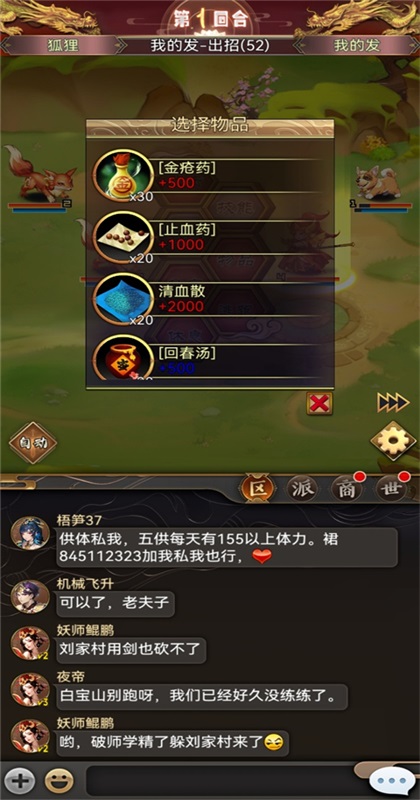 汉风西游ol手游最新版截图3