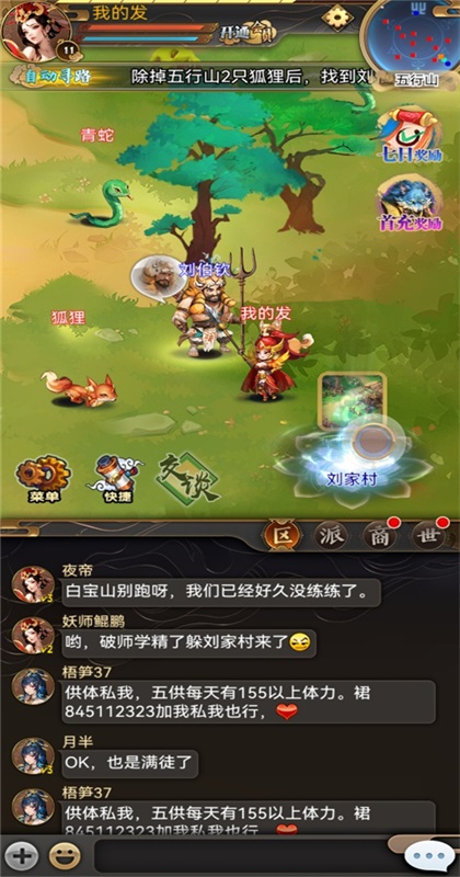 汉风西游ol手游最新版截图5