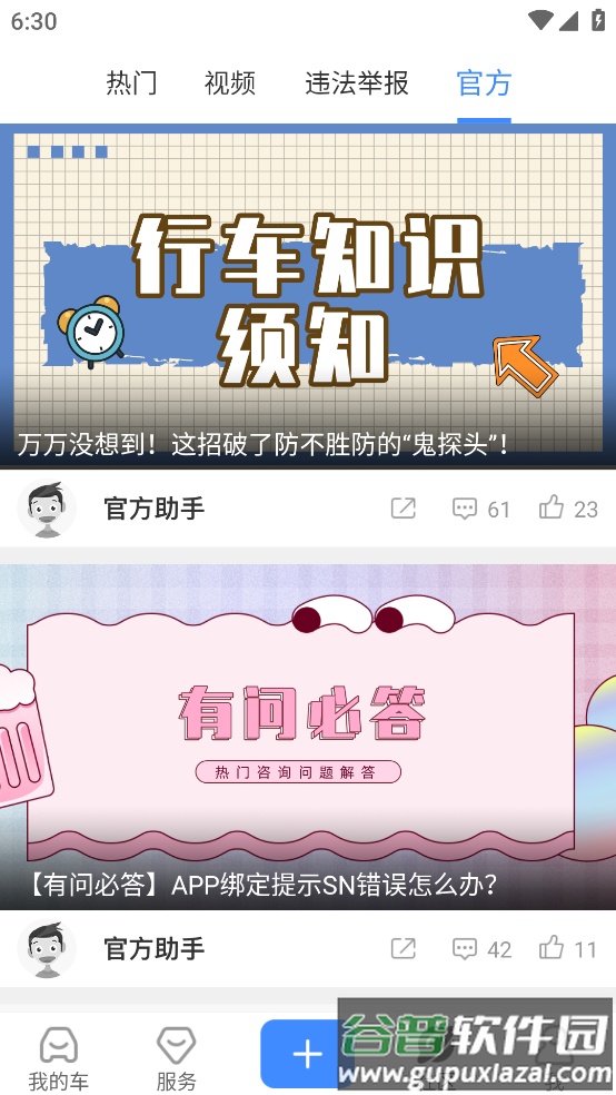 行车卫士app安卓版截图1