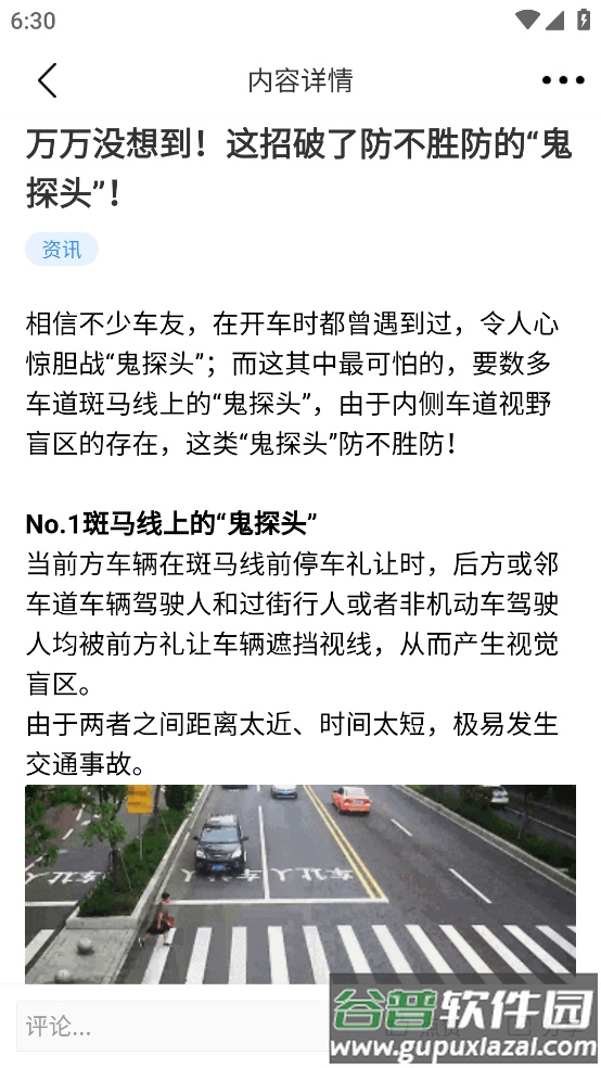 行车卫士app安卓版截图2