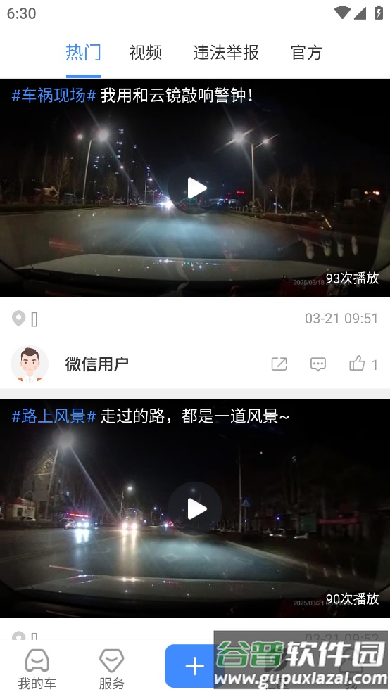 行车卫士app安卓版截图3