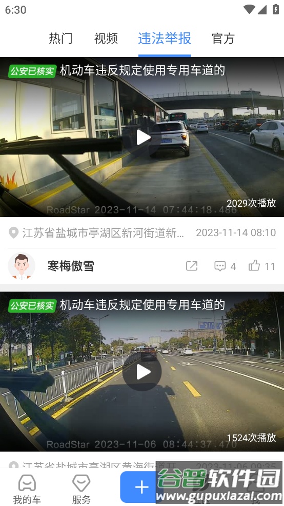 行车卫士app安卓版截图4
