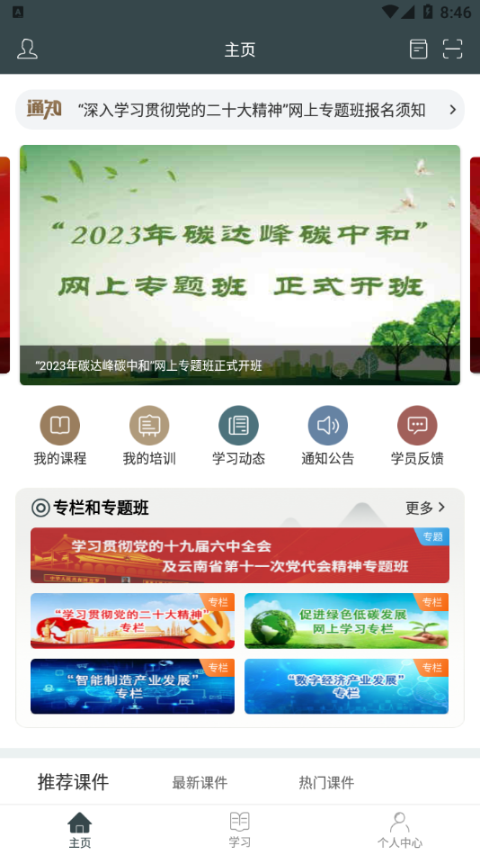 云南干部在线手机平台 官方版截图1