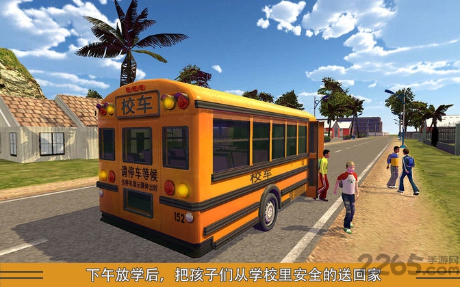 校车模拟最新版截图2