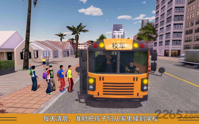 校车模拟最新版截图4