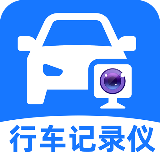手机行车记录仪免费版下载安装v1.0.2