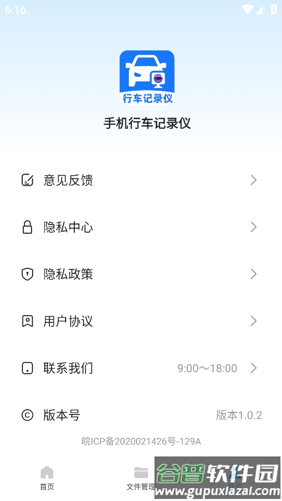 手机行车记录仪免费版下载安装截图2