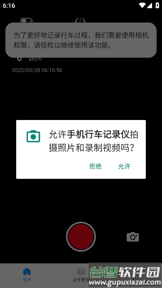 手机行车记录仪免费版下载安装截图4