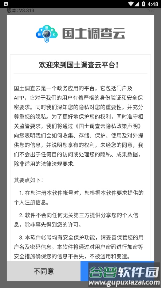 国土云app手机版下载截图1