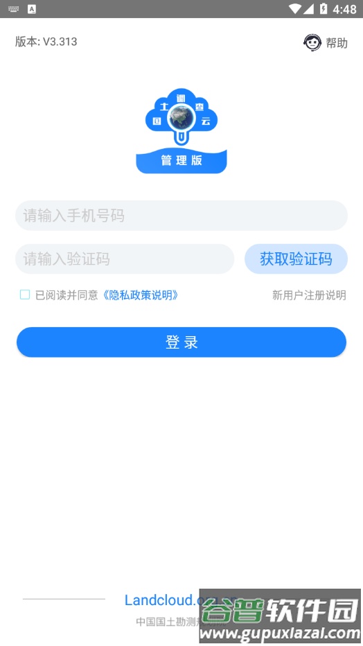 国土云app手机版下载截图2