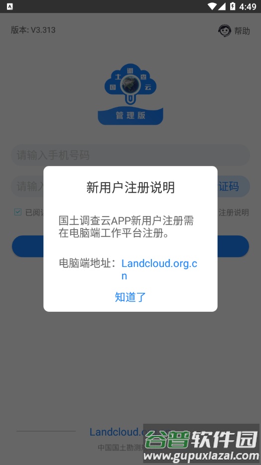 国土云app手机版下载截图3