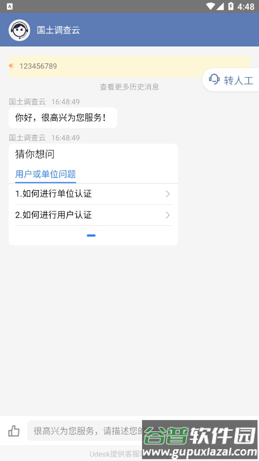 国土云app手机版下载截图4