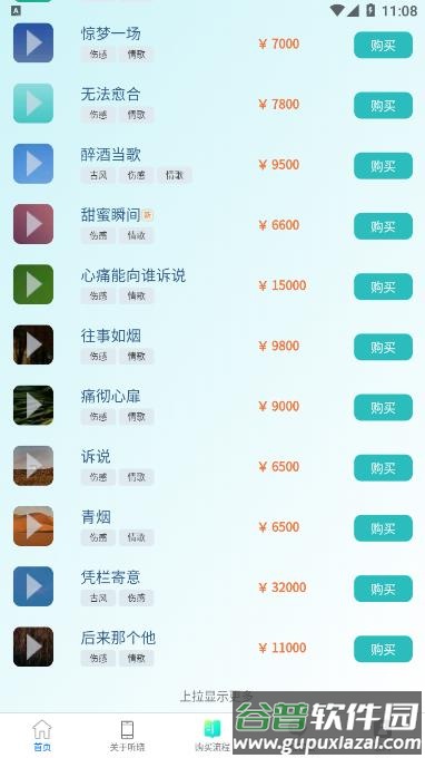 听晓音乐app截图3