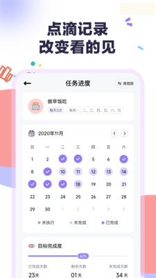 自律打卡神器 免费版截图2