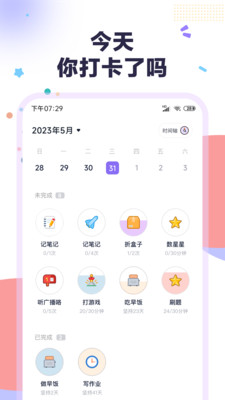 自律打卡神器 免费版截图3